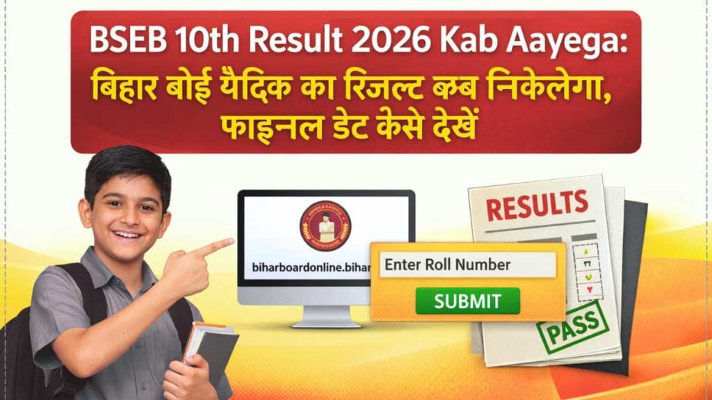 BSEB 10th Result 2026 Kab Aayega