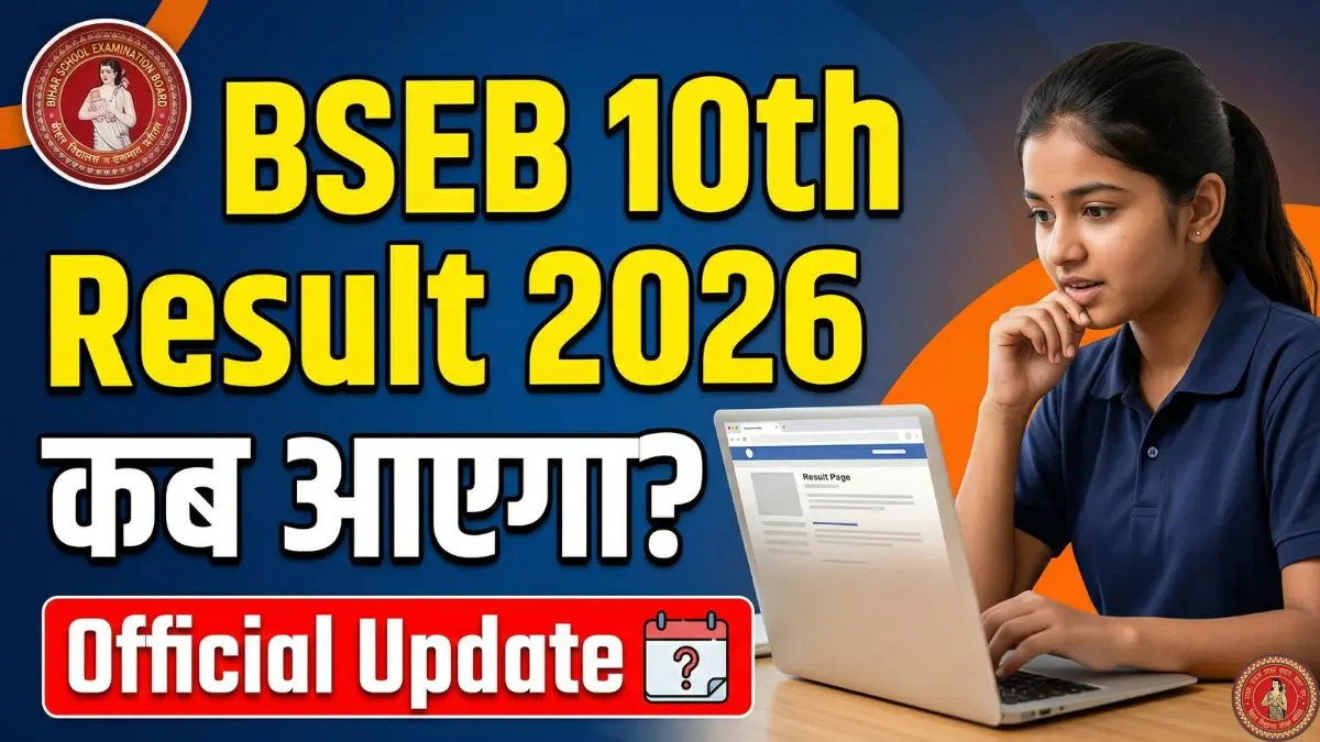 BSEB 10th Result 2026 Kab Aayega Online