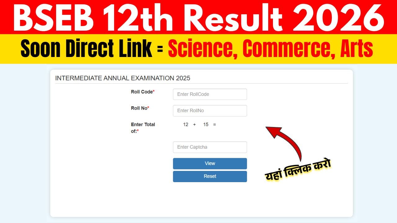 BSEB 12th Result 2026 Soon