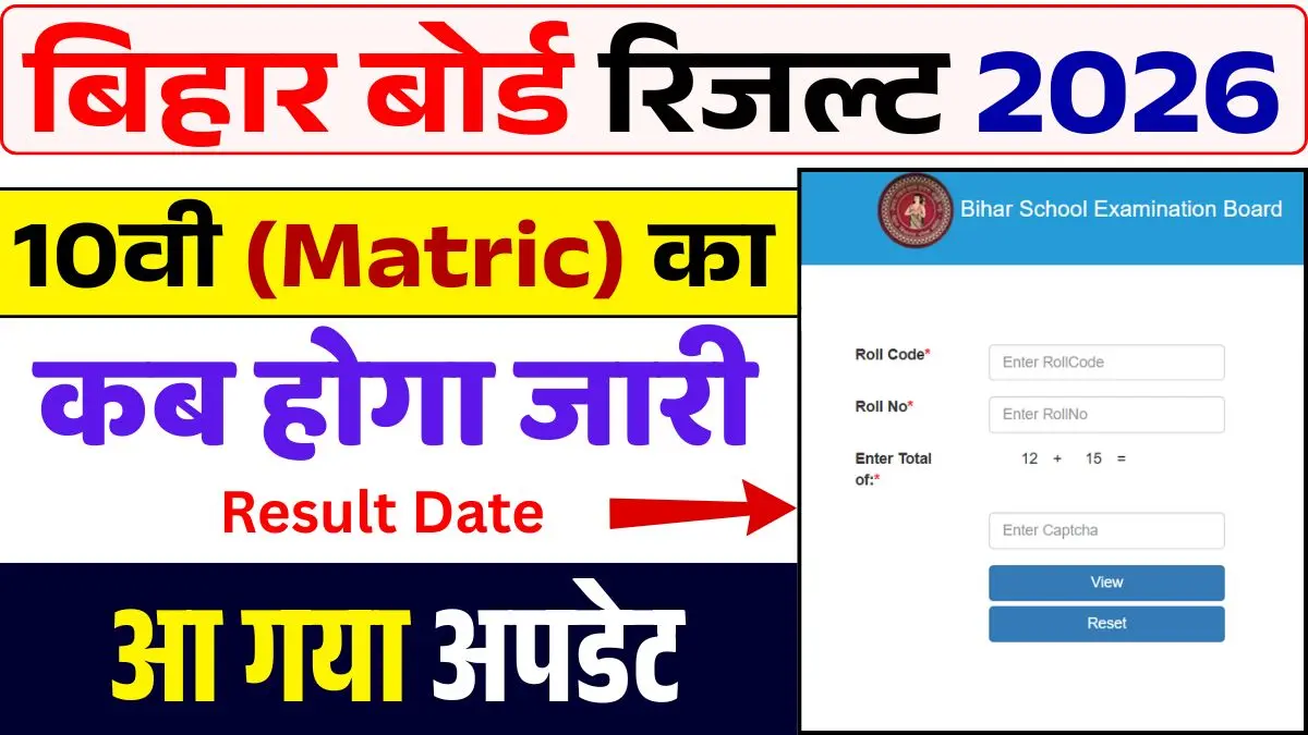 BSEB 10th Result 2026 Date Links