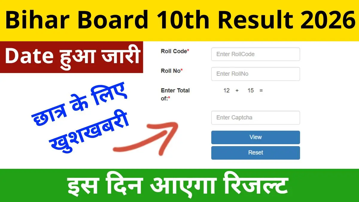 Bihar Board 10th Result 2026 Live Update