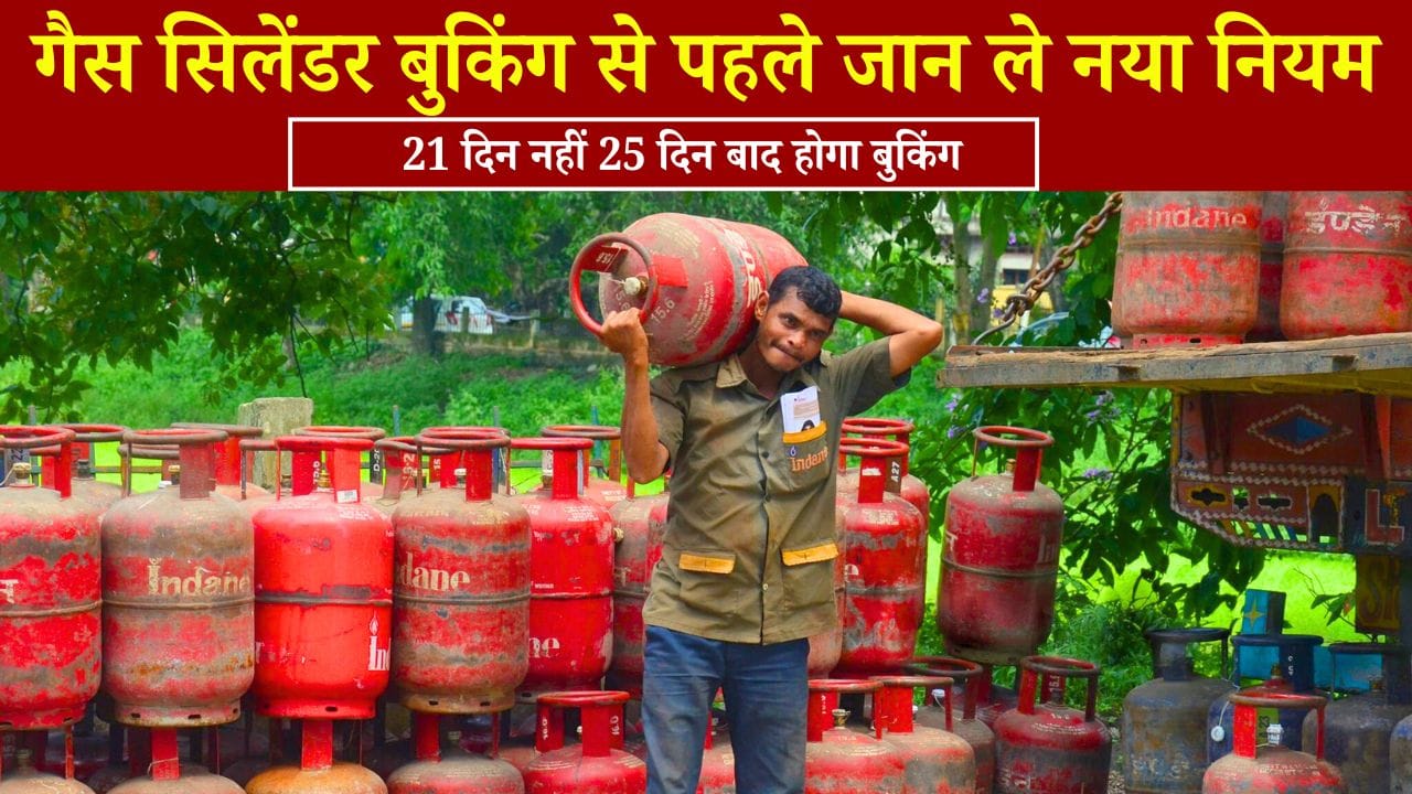 LPG Gas Booking Rule 2026