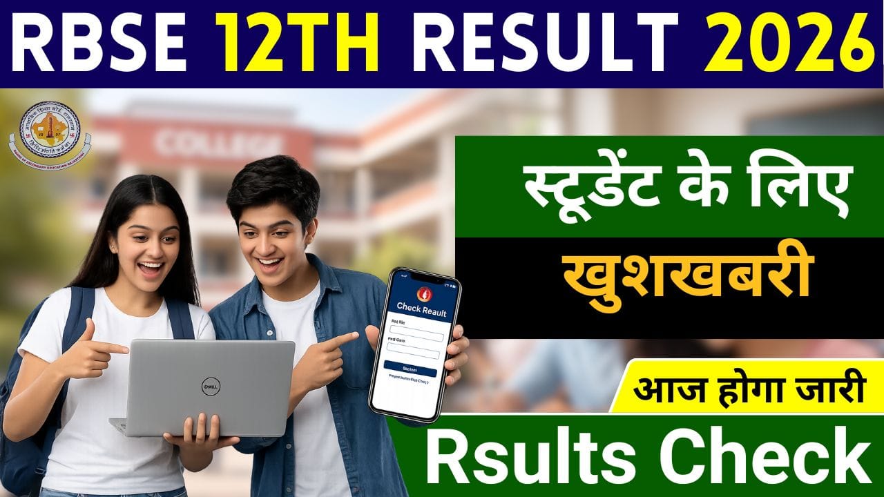 RBSE 12th Result 2026
