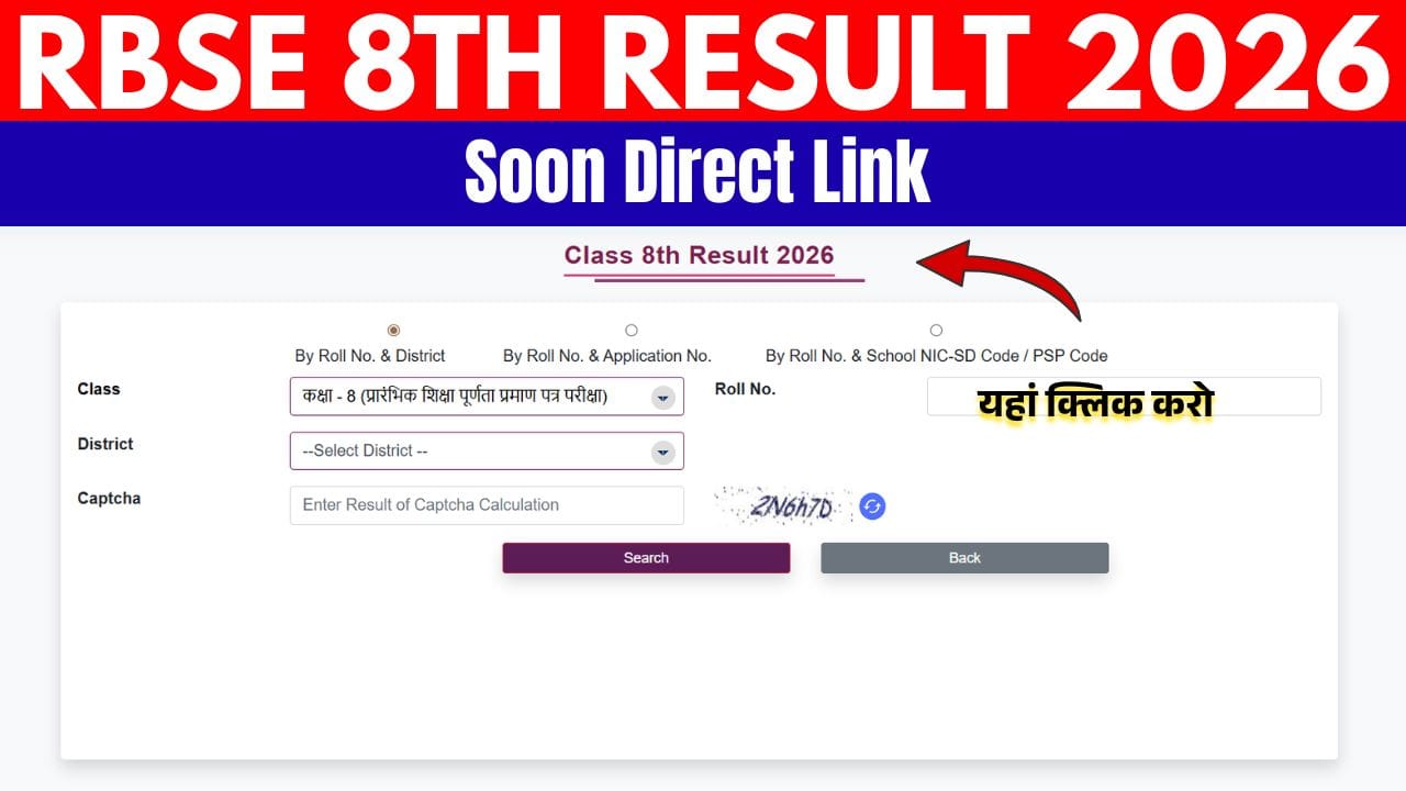RBSE 8th Result 2026 Date