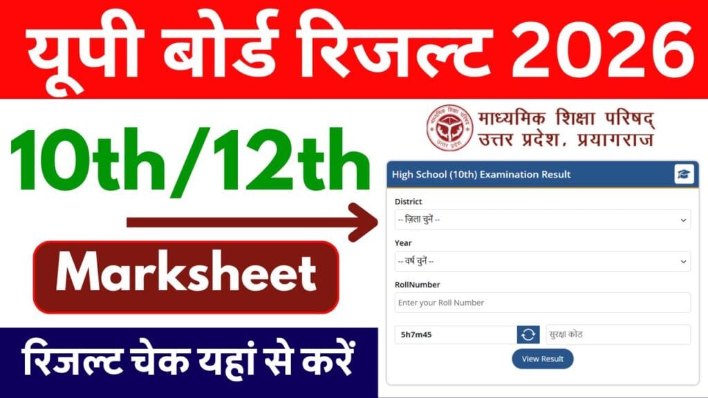 UP Board 10th12th Result 2026