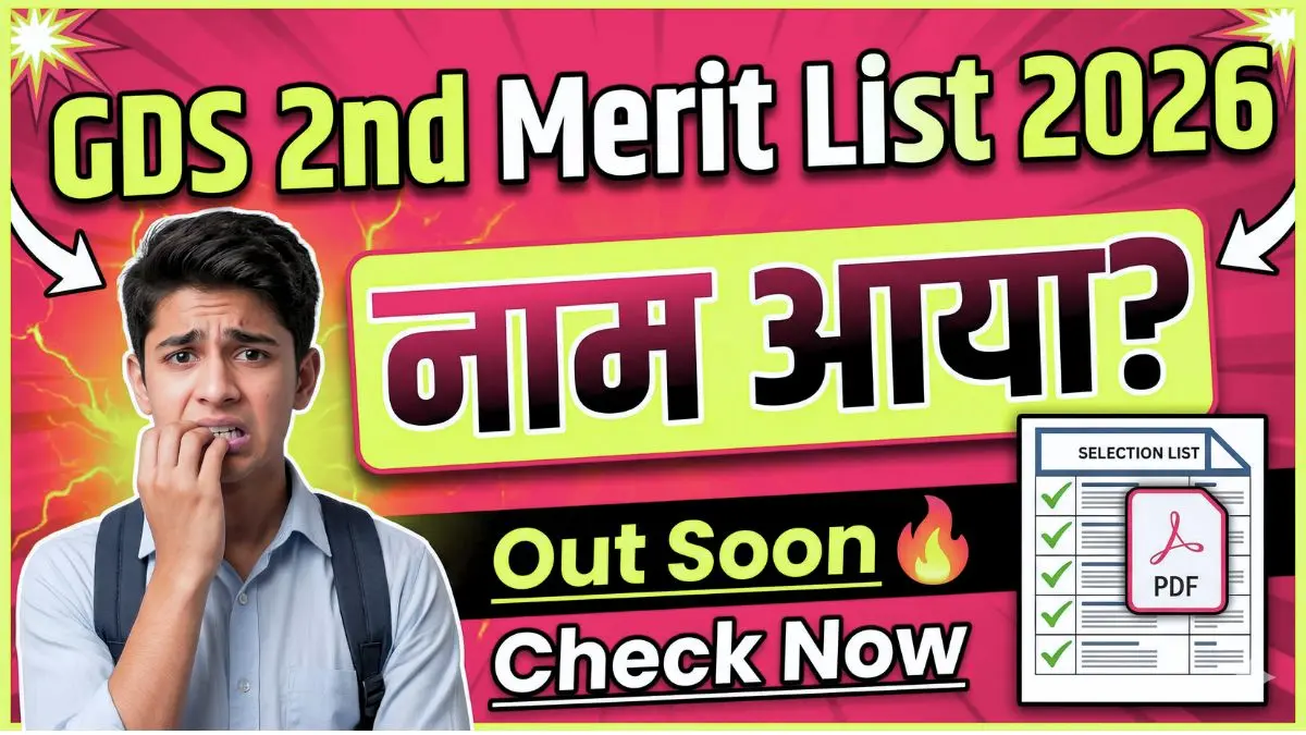 GDS 2nd Merit List 2026 check name online, India Post GDS second merit list 2026 PDF download
