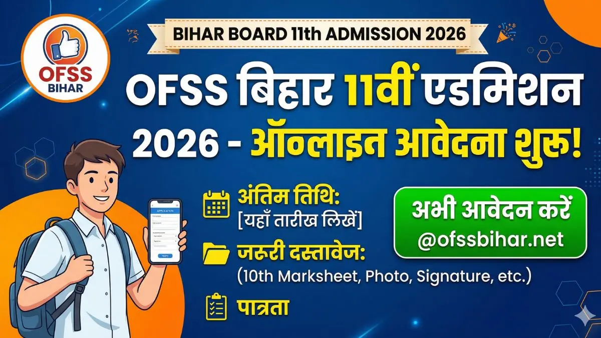 Bihar Board 11th Admission 2026