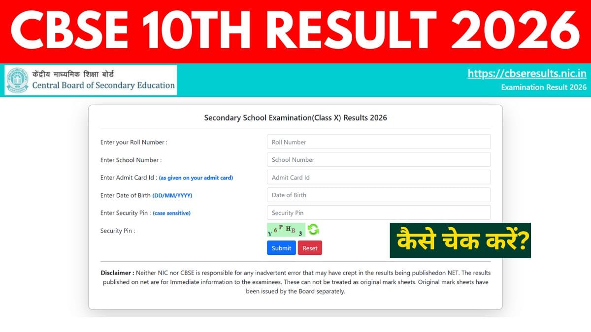 CBSE 10th Result 2026 Date Out Soon