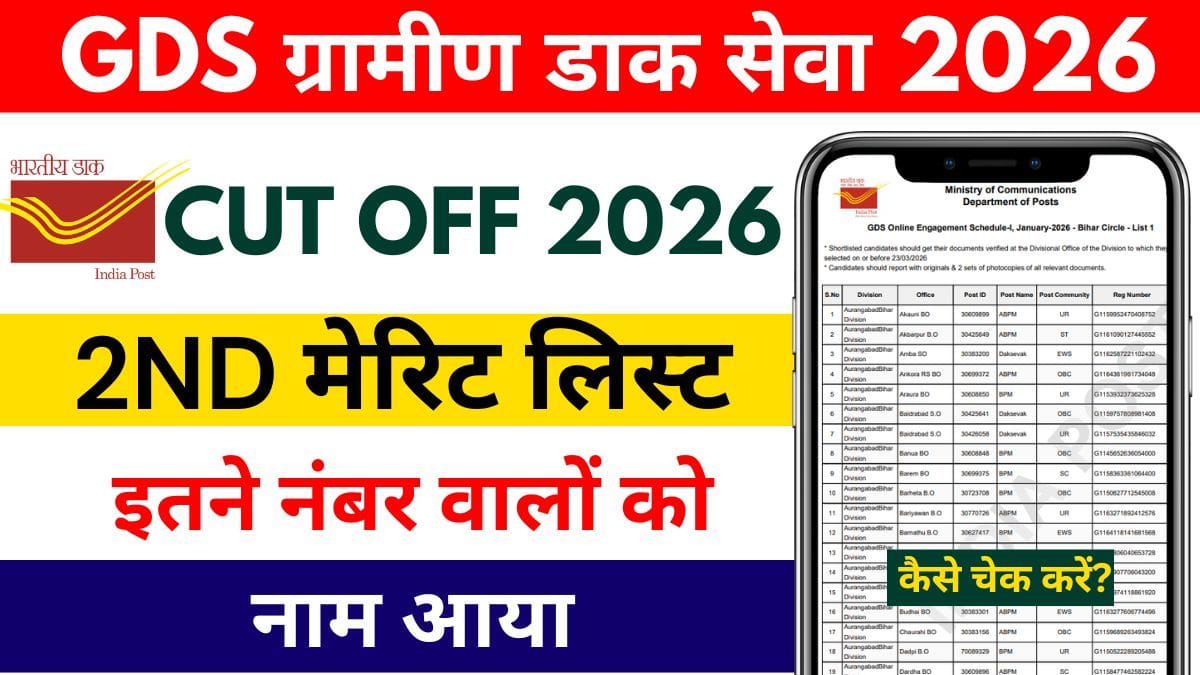 GDS 2nd Merit List 2026