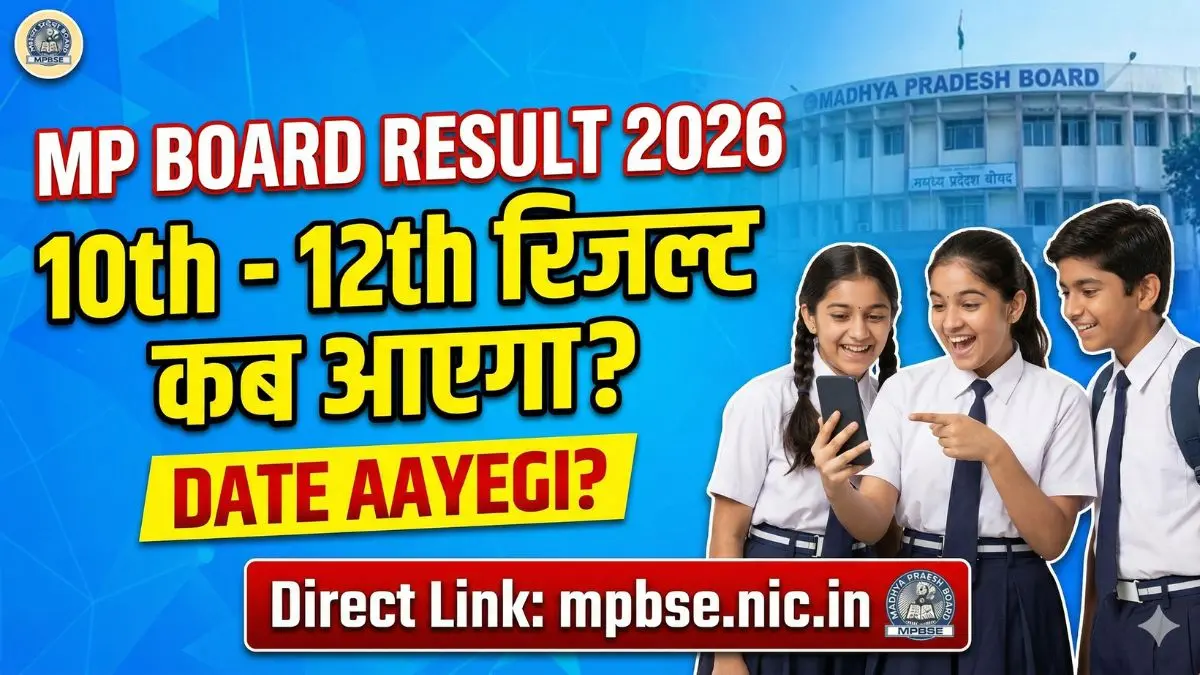 MP Board Result 2026